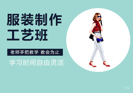 服装制作工艺班