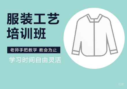 服装工艺培训班