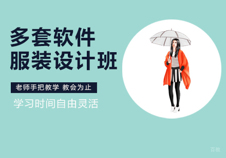 多套软件服装设计班