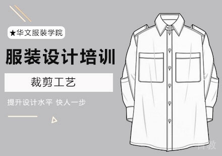 北京服装设计裁剪工艺培训哪家好？ 