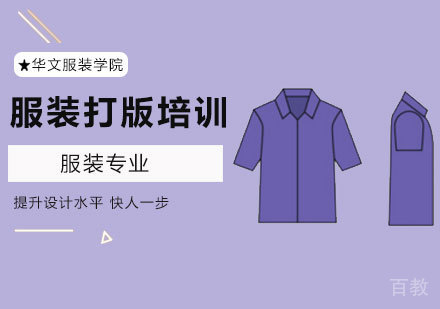 北京学习服装打版应该怎样学习？ 