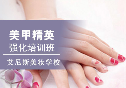 美甲精英强化培训班