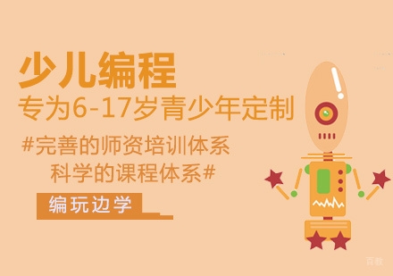 “编玩边学”带你了解少儿编程 