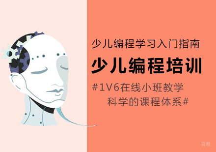少儿编程学习入门指南 