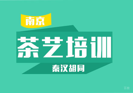 茶艺