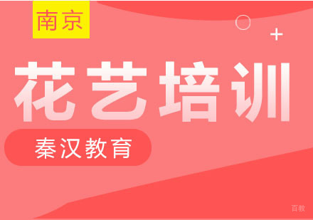 花艺