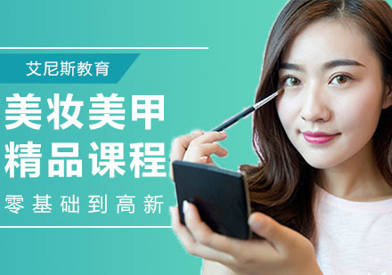 美妆美甲