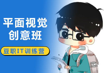 平面视觉创意班