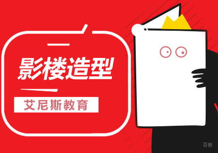 影楼造型