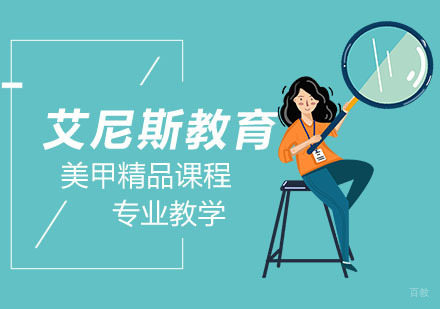 美甲