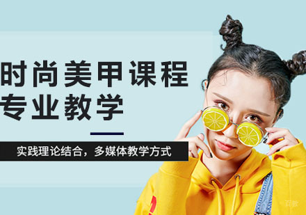 时尚美甲