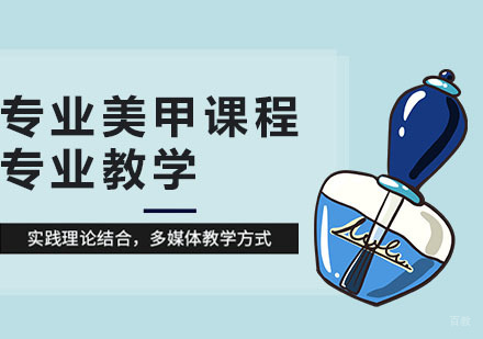 专业美甲