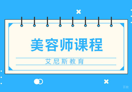 美容师