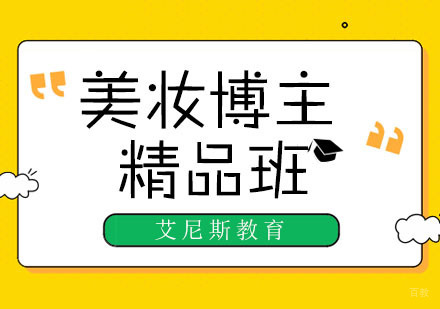 美妆博主
