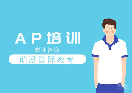 AP培训