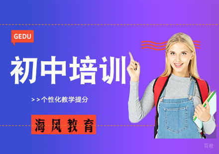海风初中