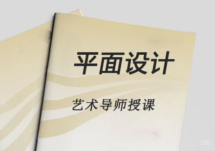 平面设计专业留学培训