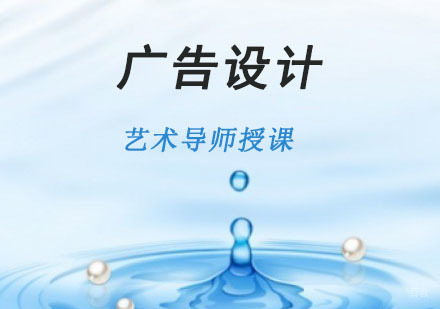 广告设计专业留学培训