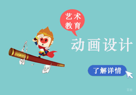 动画设计专业留学培训