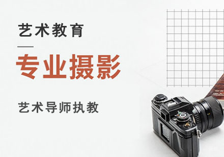 摄影专业留学辅导