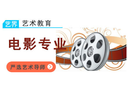 电影专业留学培训