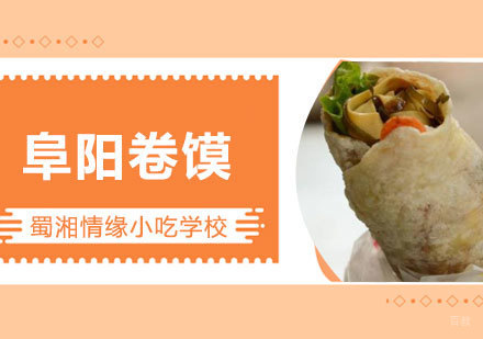 阜阳卷馍培训班