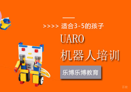 UARO机器人培训
