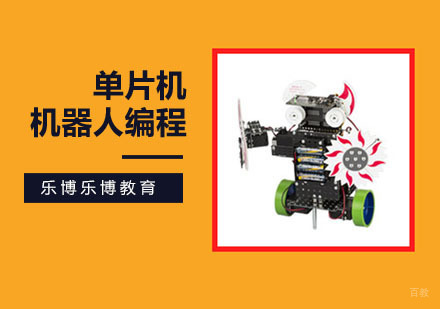 单片机机器人编程