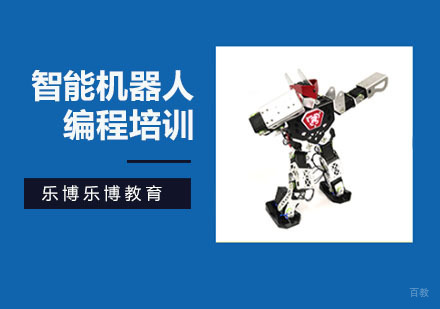 智能机器人培训班