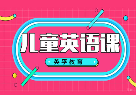 儿童英语
