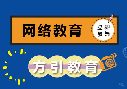 网络教育培训班