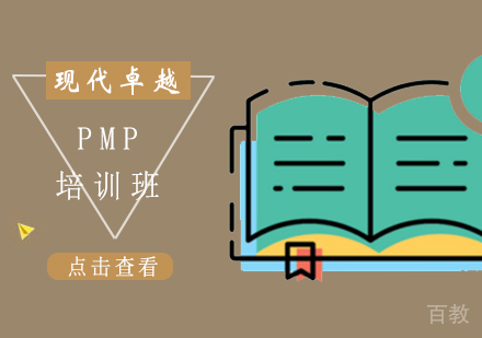 PMP培训班