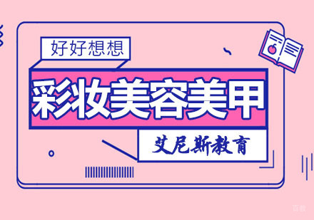 彩妆美容美甲综合