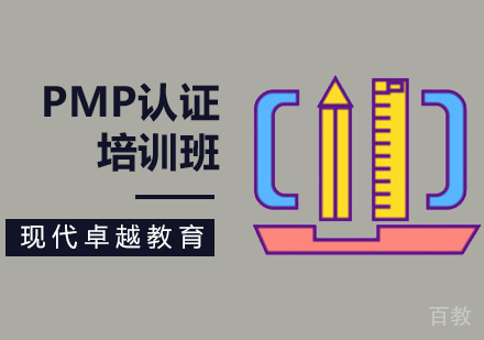 北京pmp考试如何通过五大过程组考核？ 