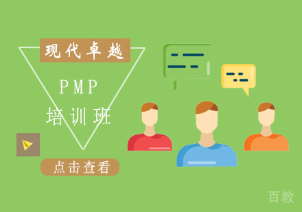 北京pmp证书对学员有什么用处？ 