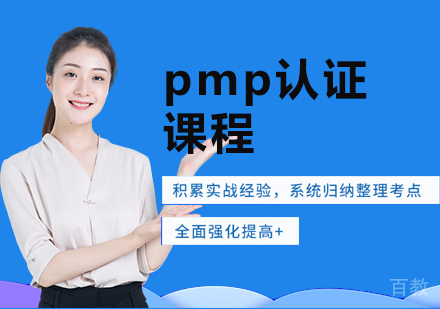 如何顺利通过北京pmp考试？ 