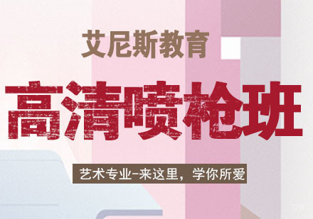 高清喷枪