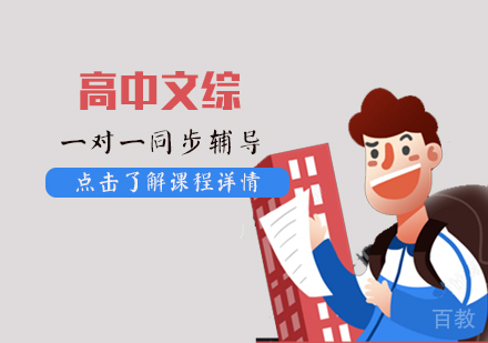 高考文综辅导班