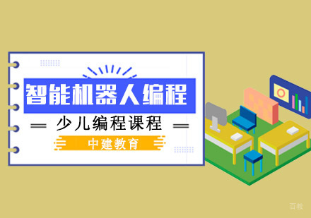 智能机器人编程培训