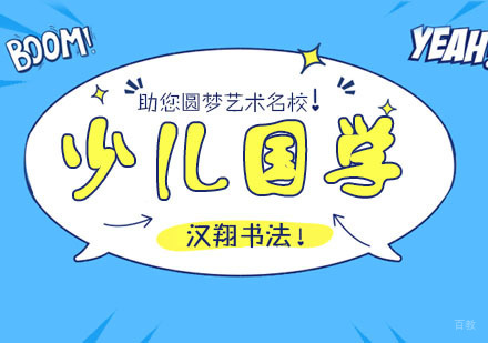 少儿国学