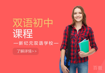 上海双语初中双轨制教育深度解析
