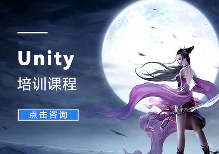 Unity培训课程