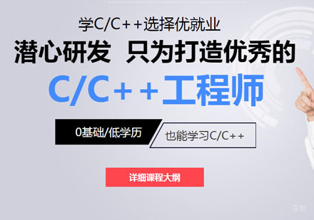 C/C++培训课程
