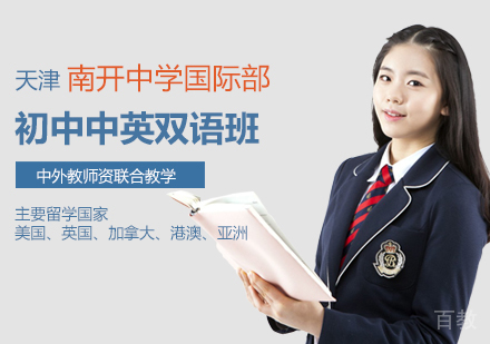 国际初中中英双语课程