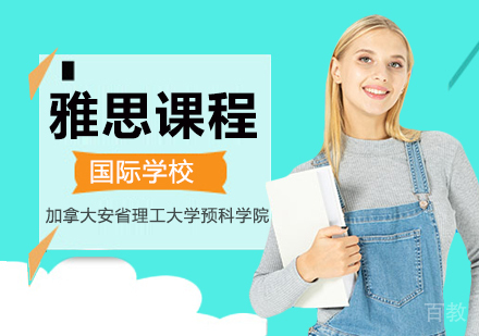 雅思课程培训班