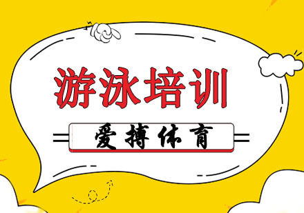 游泳