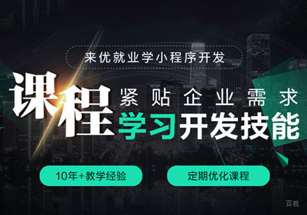 微信小程序开发培训