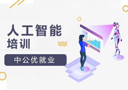 Python人工智能培训