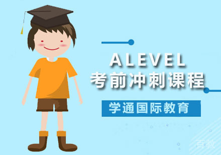 Alevel考前冲刺