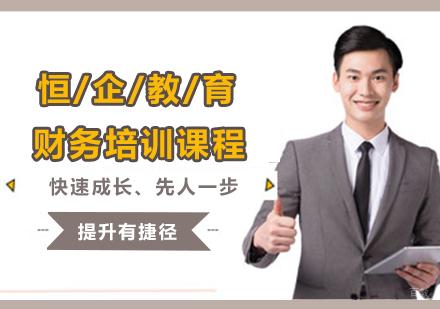 财务培训课程
